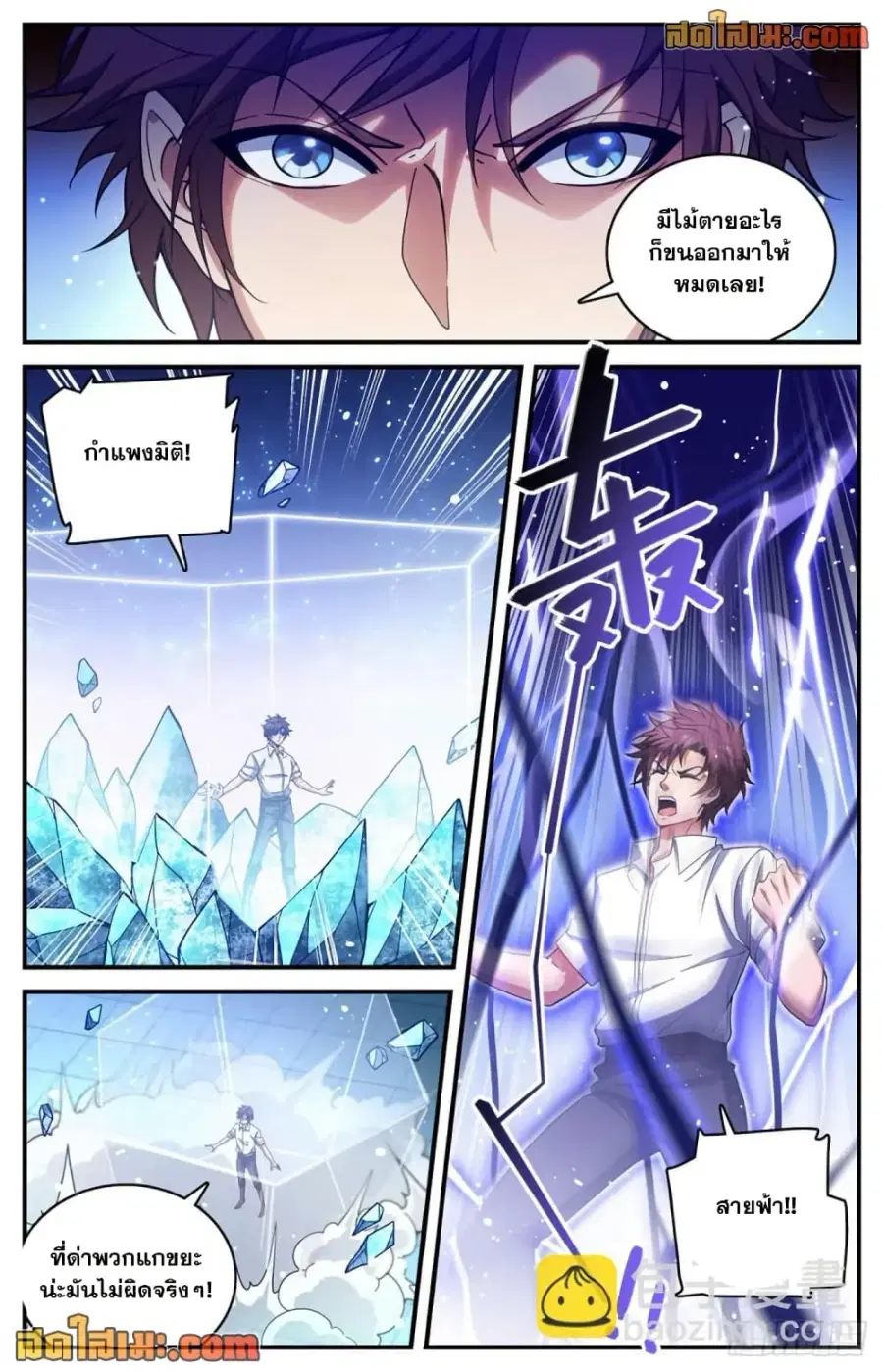Versatile Mage ตอนที่ 680 หน้า 5