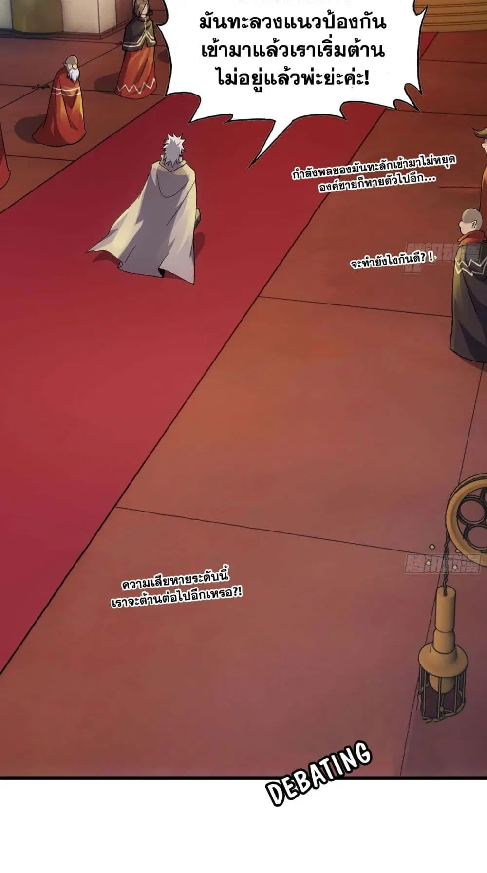 My Wife is a Demon Queen ตอนที่ 221 หน้า 7