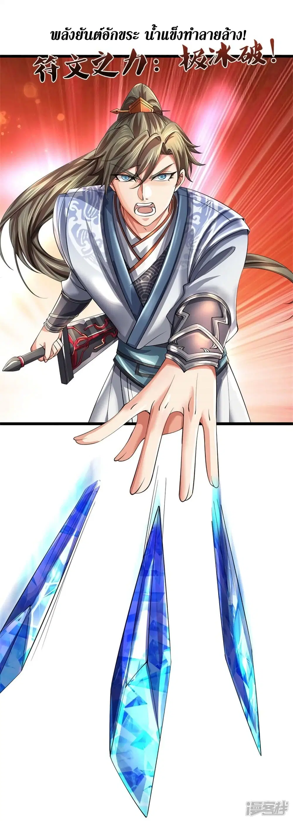 Sky Sword God ตอนที่ 527 หน้า 39