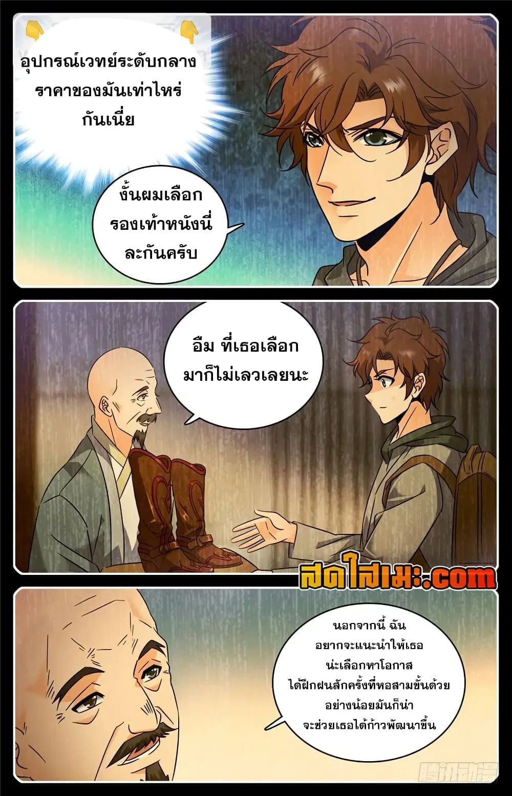 Versatile Mage ตอนที่ 162 หน้า 5