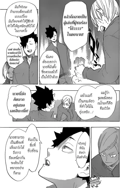 Haikyuu!! ตอนที่ 196 หน้า 5