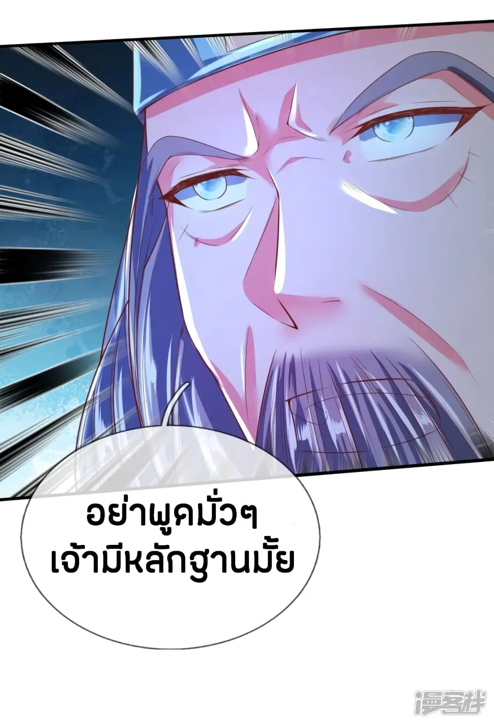 Sky Sword God ตอนที่ 232 หน้า 5