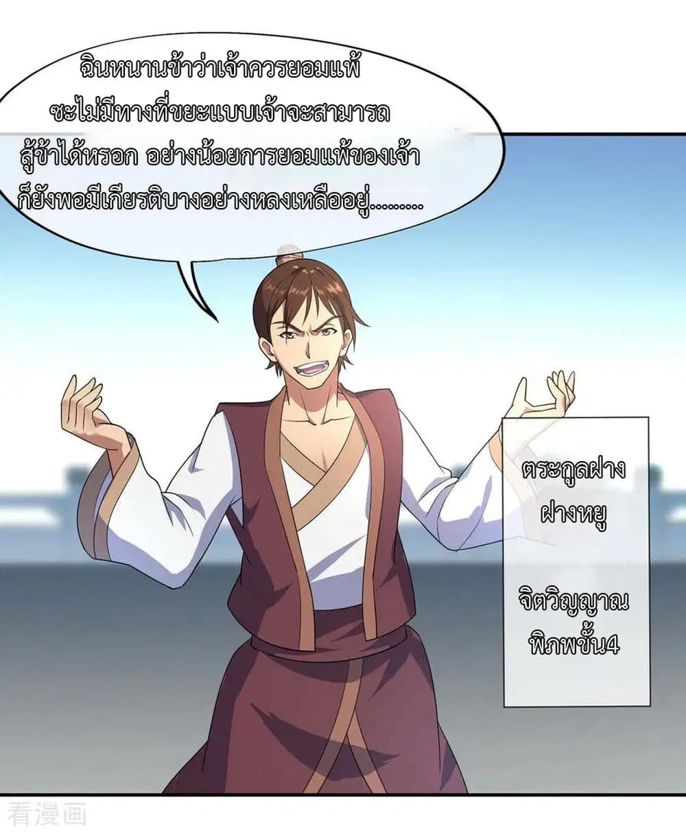 Peerless Battle Spirit ตอนที่ 35 หน้า 27