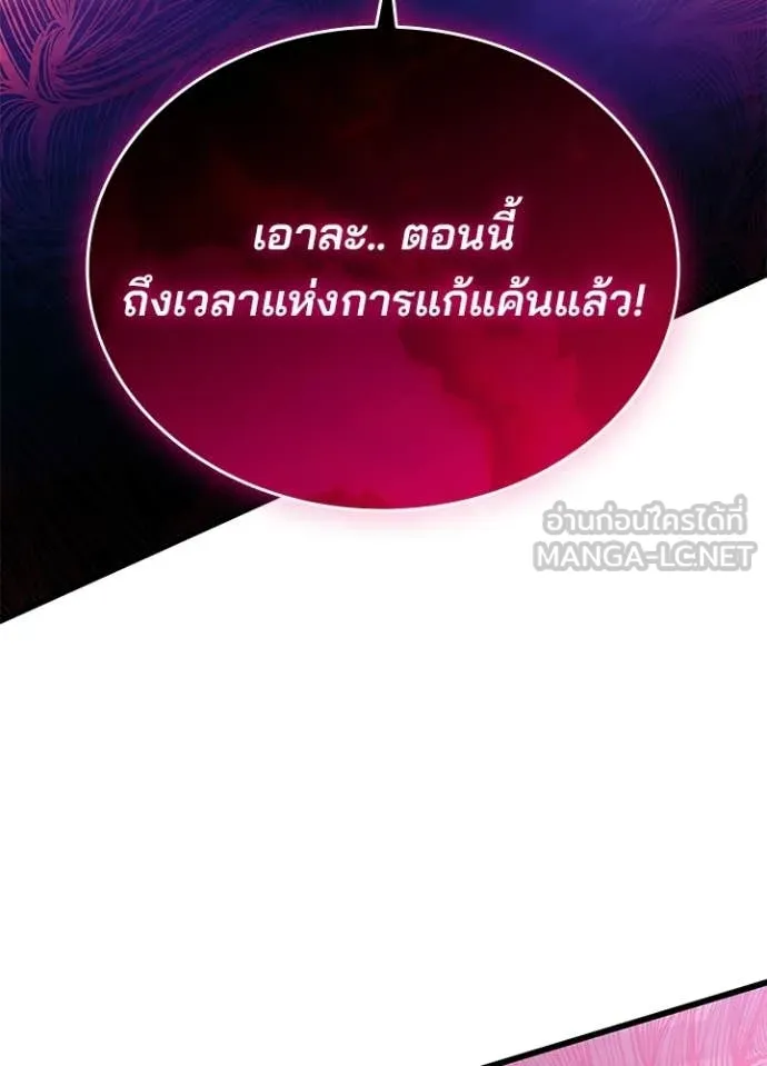 Villain to Kill ตอนที่ 209 หน้า 112