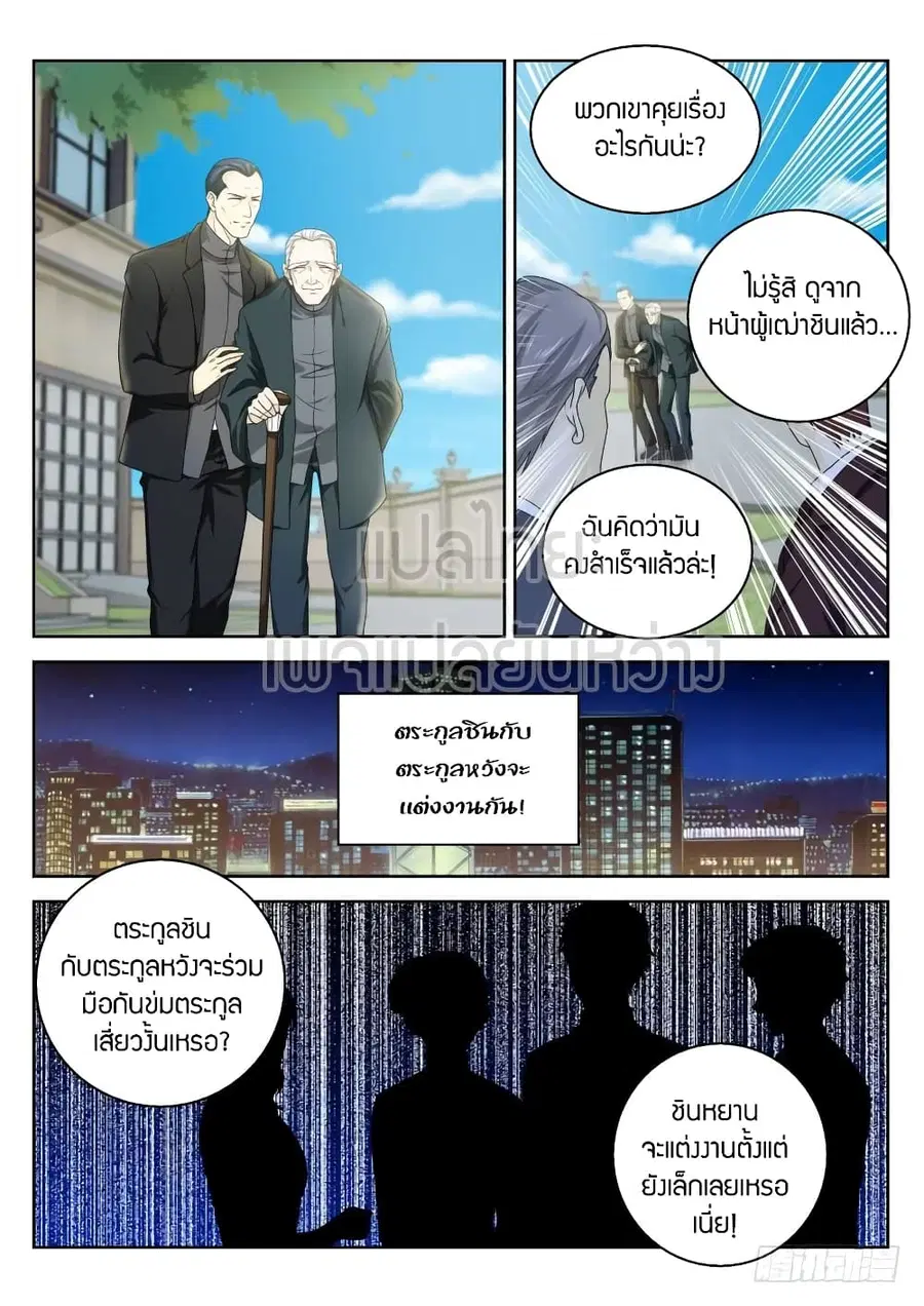 Rebirth Of The Urban Immortal Cultivator ตอนที่ 323 หน้า 10