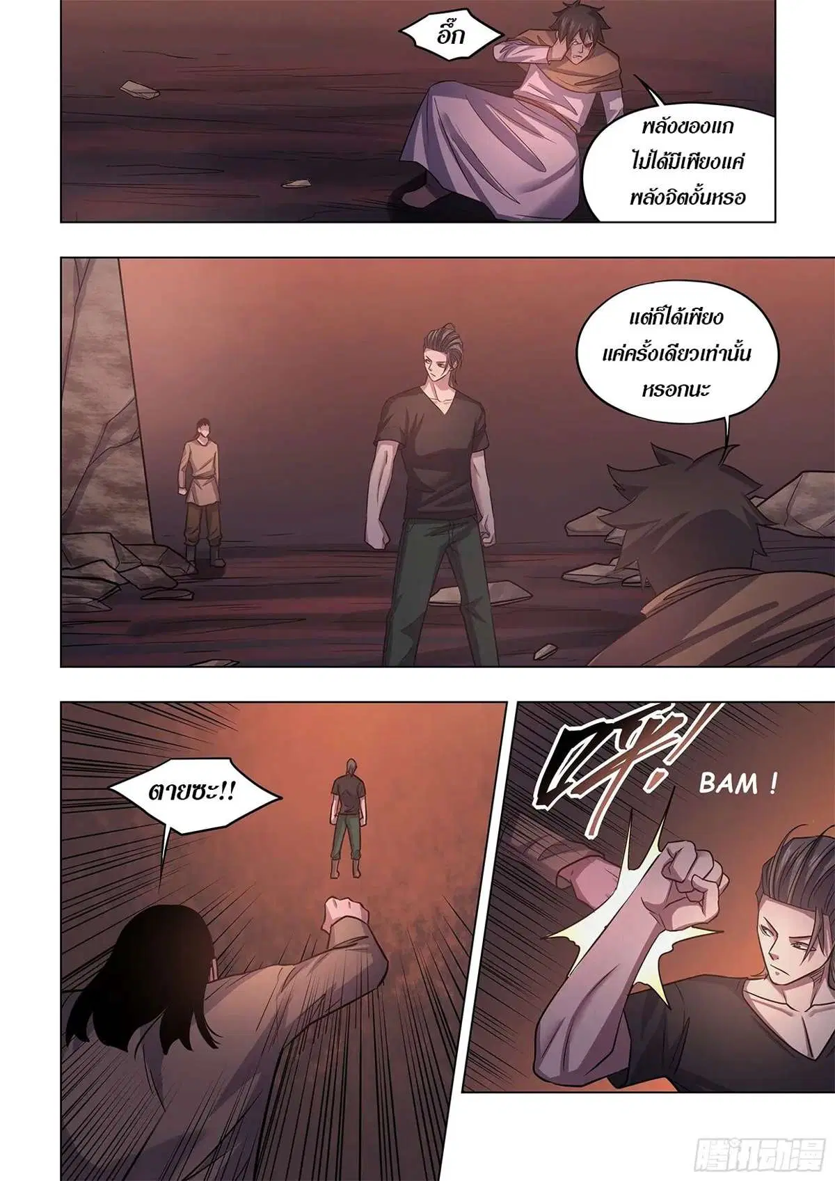 The Last Human ตอนที่ 427 หน้า 7