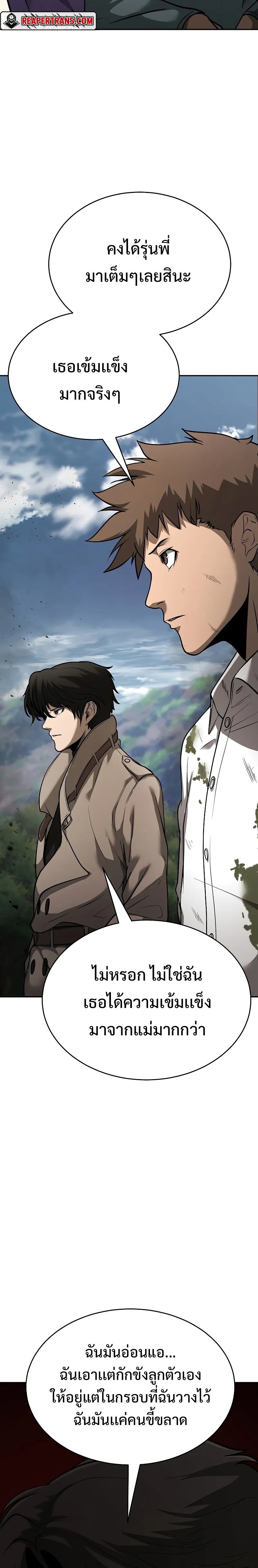 The Return of Apocalypses Tyrant การกลับมาของทรราชแห่งวันสิ้นโลก ตอนที่ 8 หน้า 13