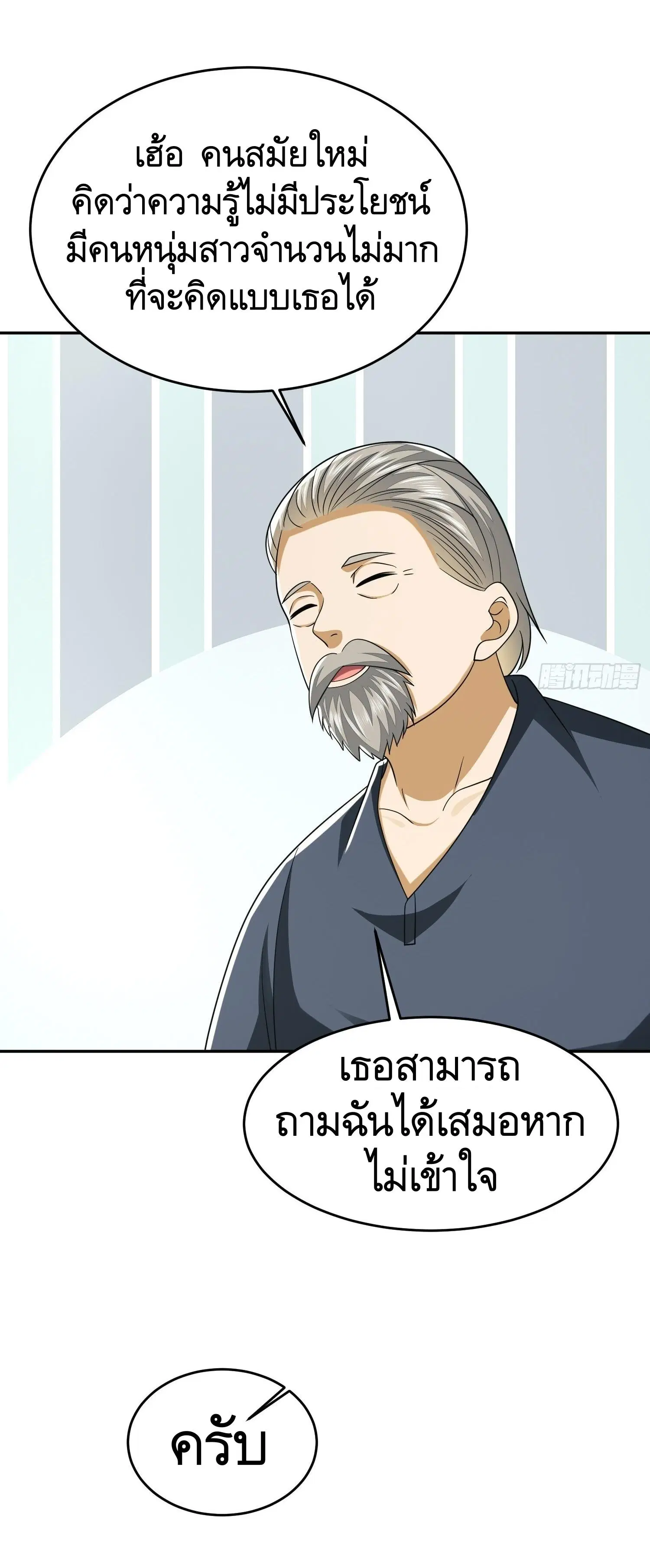 The First Order ตอนที่ 103 หน้า 46