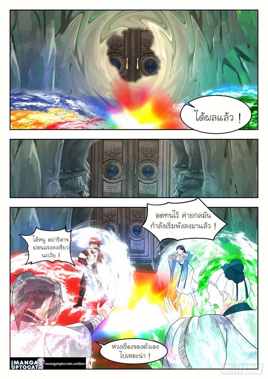 Martial Peak ตอนที่ 1334 หน้า 8