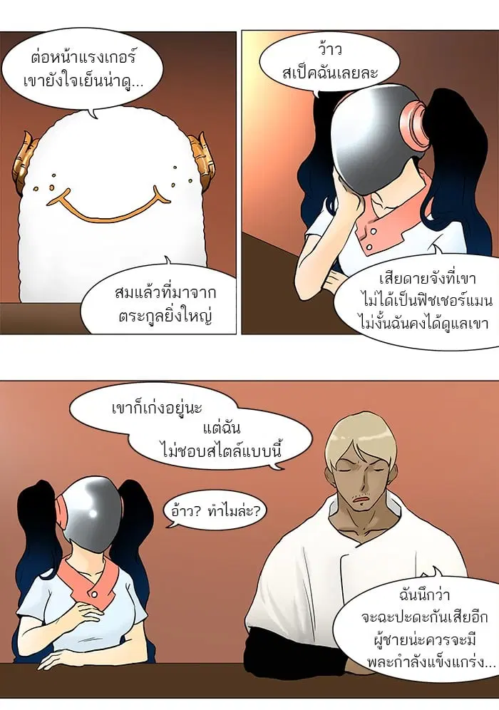 Tower of God ตอนที่ 42 หน้า 10