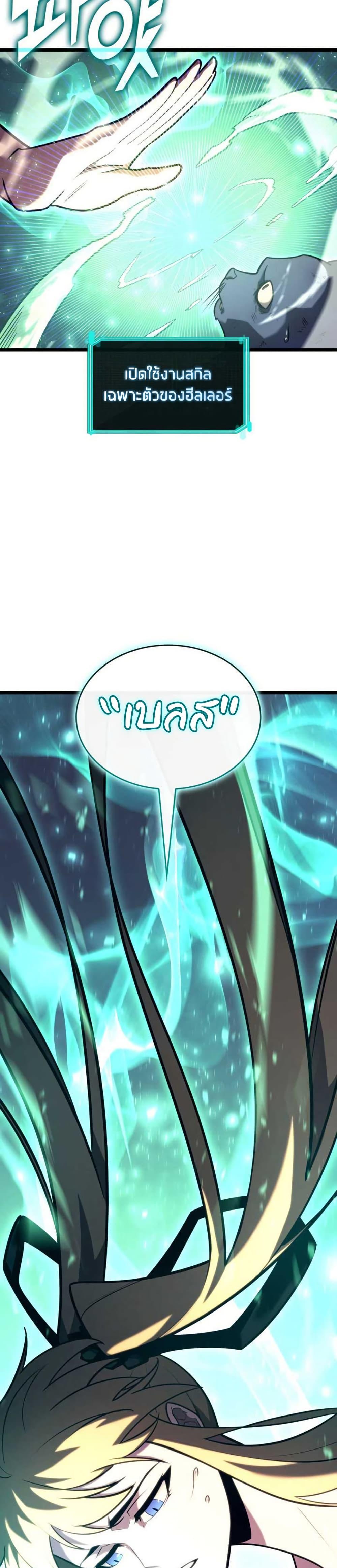 Return of the SSS-Class Ranker ตอนที่ 155 หน้า 46