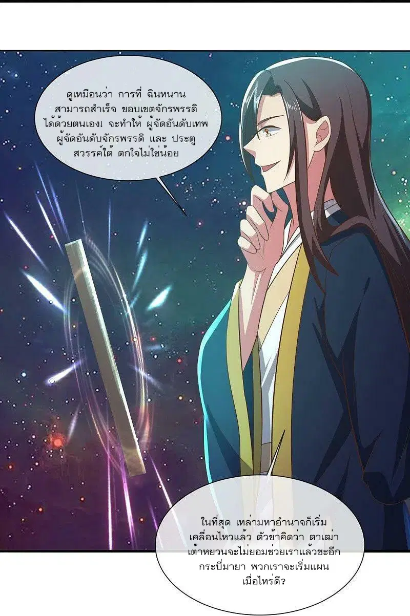 Peerless Battle Spirit ตอนที่ 515 หน้า 21