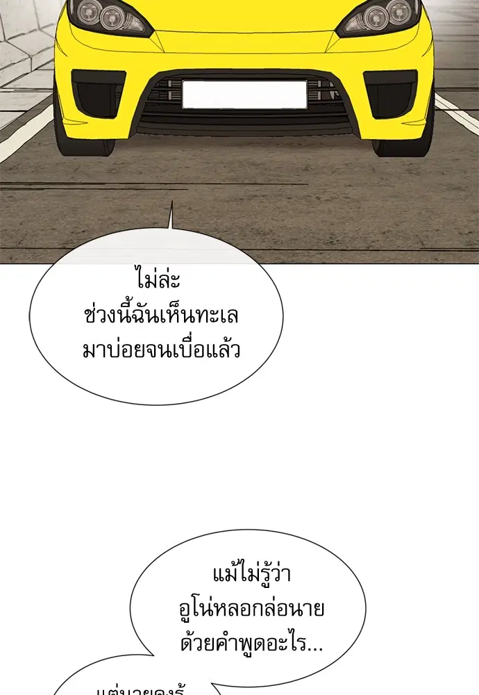 Red Candy – ปฏิบัติการชิงหัวใจ ตอนที่ 75 หน้า 3