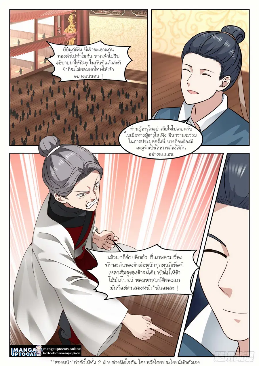 Martial Peak ตอนที่ 1270 หน้า 5