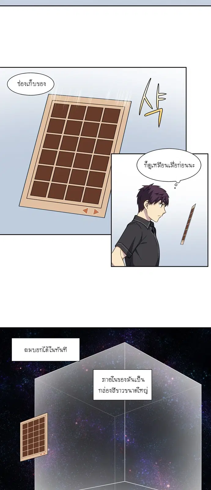 The Gamer ตอนที่ 308 หน้า 20