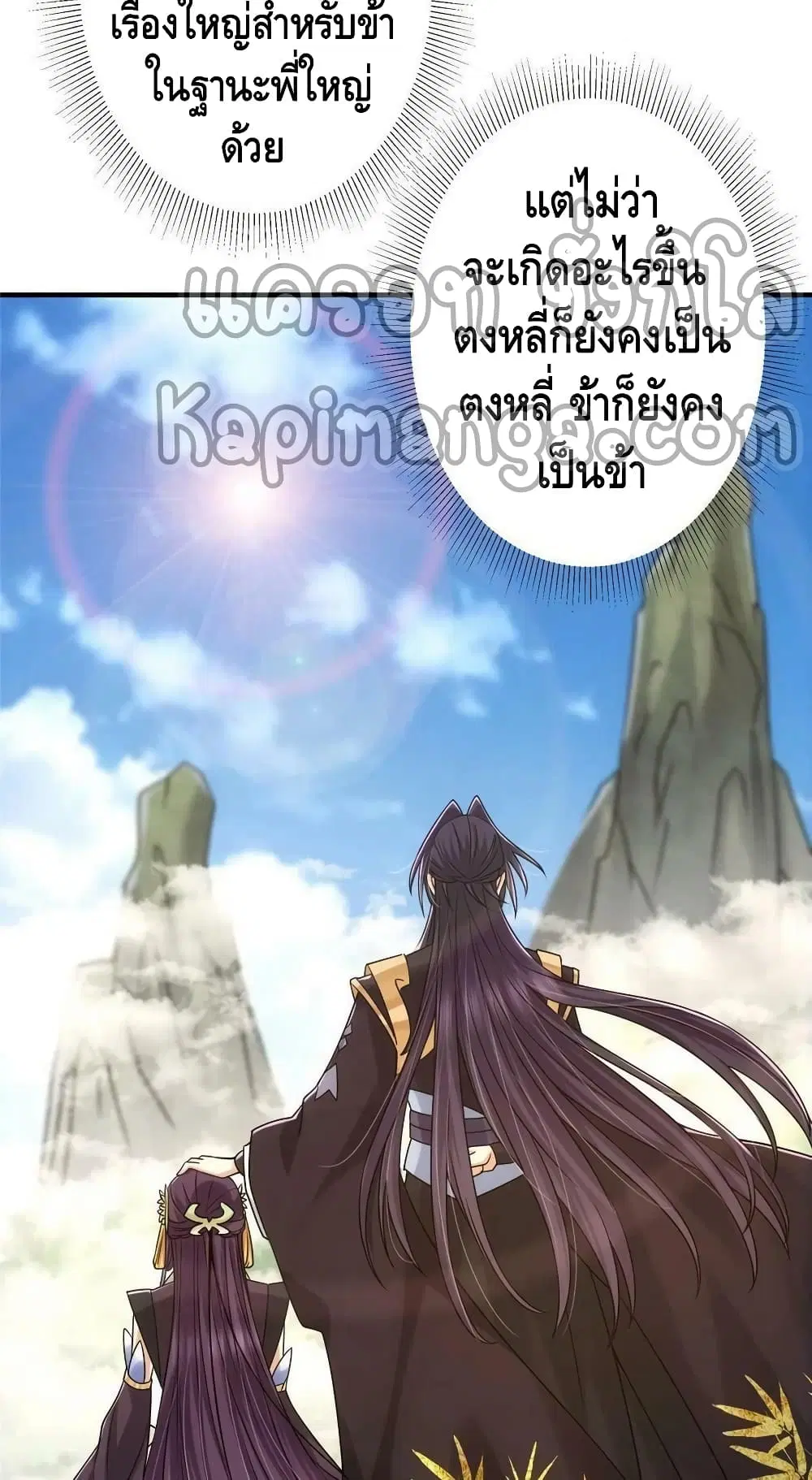 Keep A Low Profile ตอนที่ 129 หน้า 8