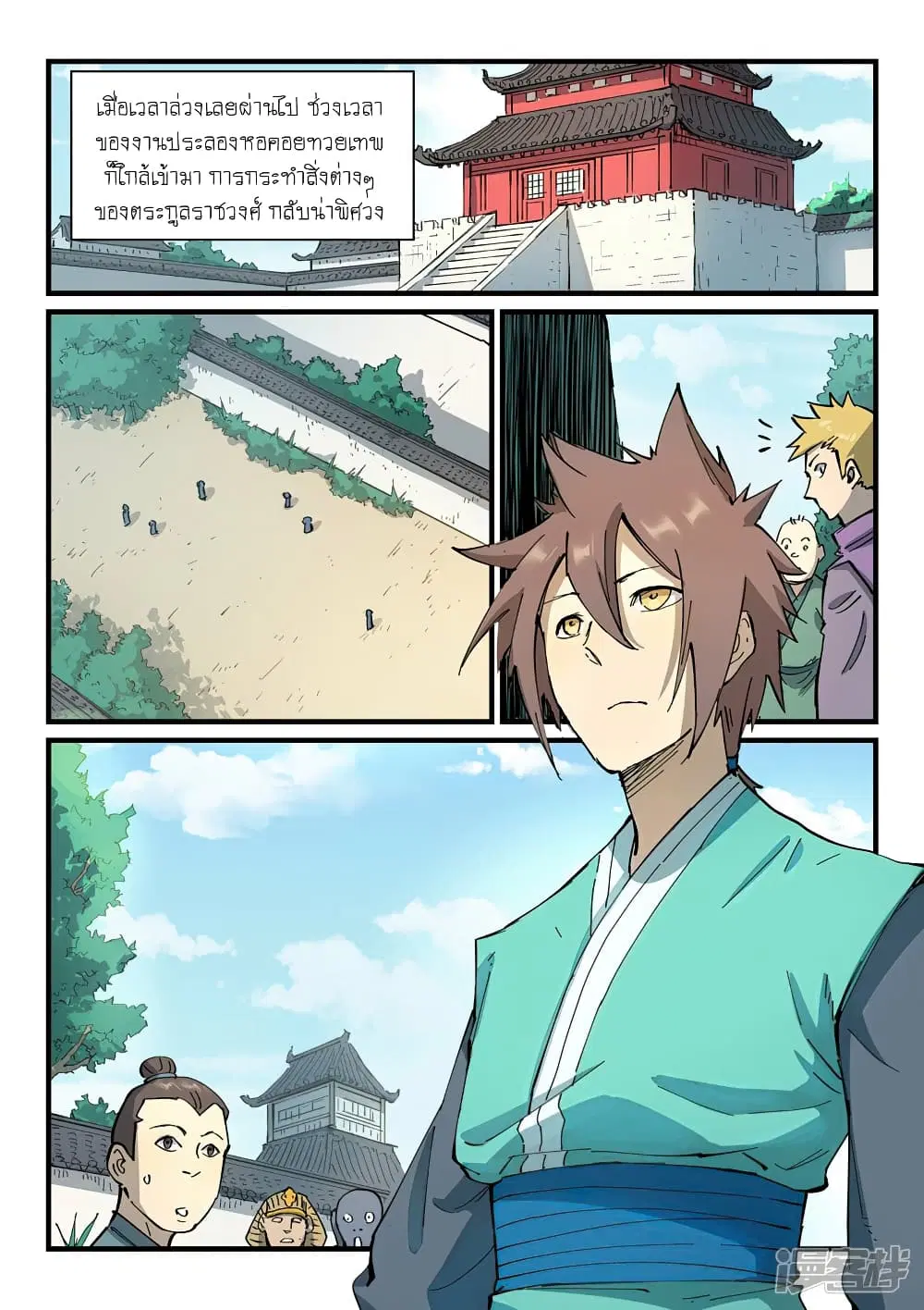 Star Martial God Techniquer ตอนที่ 345 หน้า 2