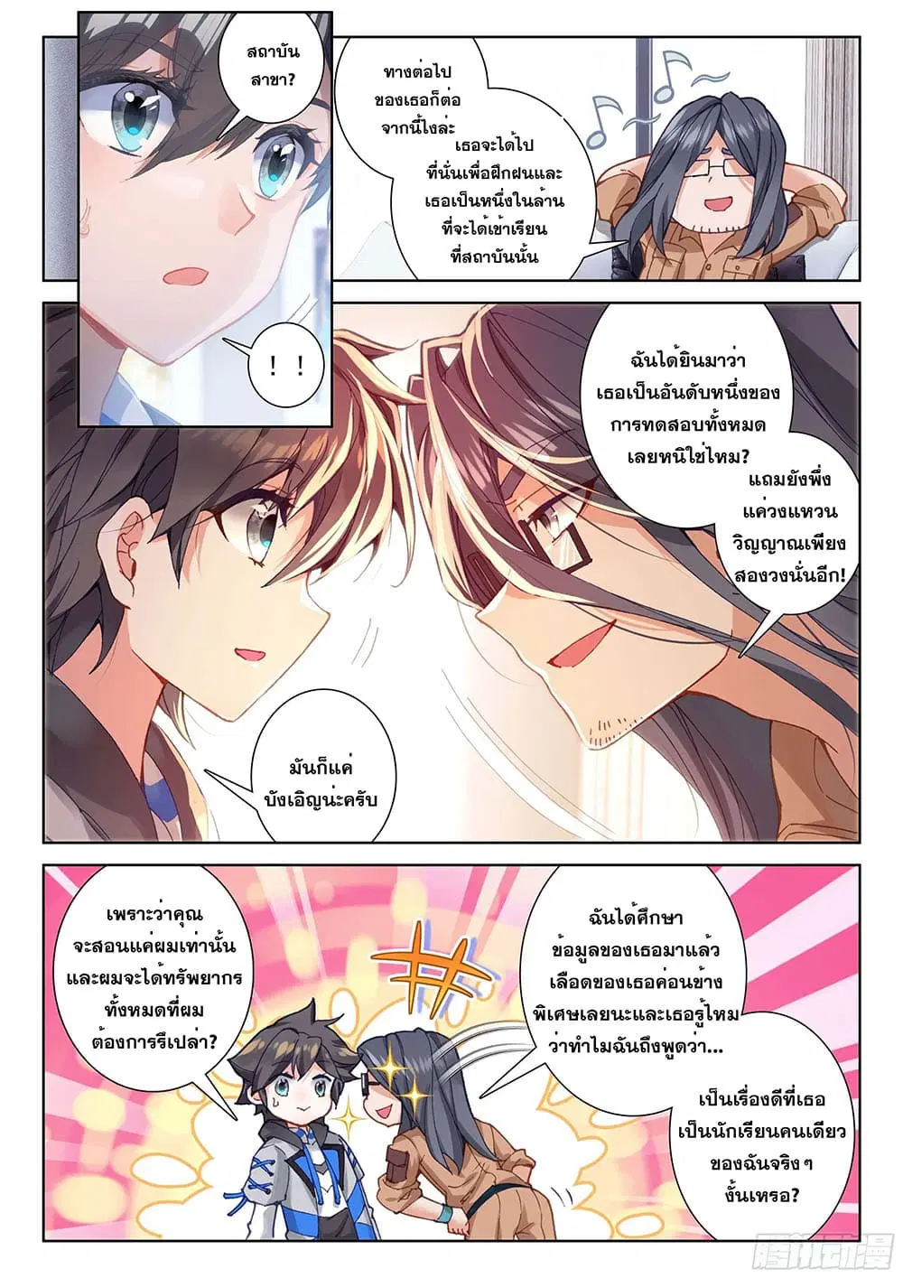 Douluo Dalu IV: Zhongji Douluo ตอนที่ 160 หน้า 5