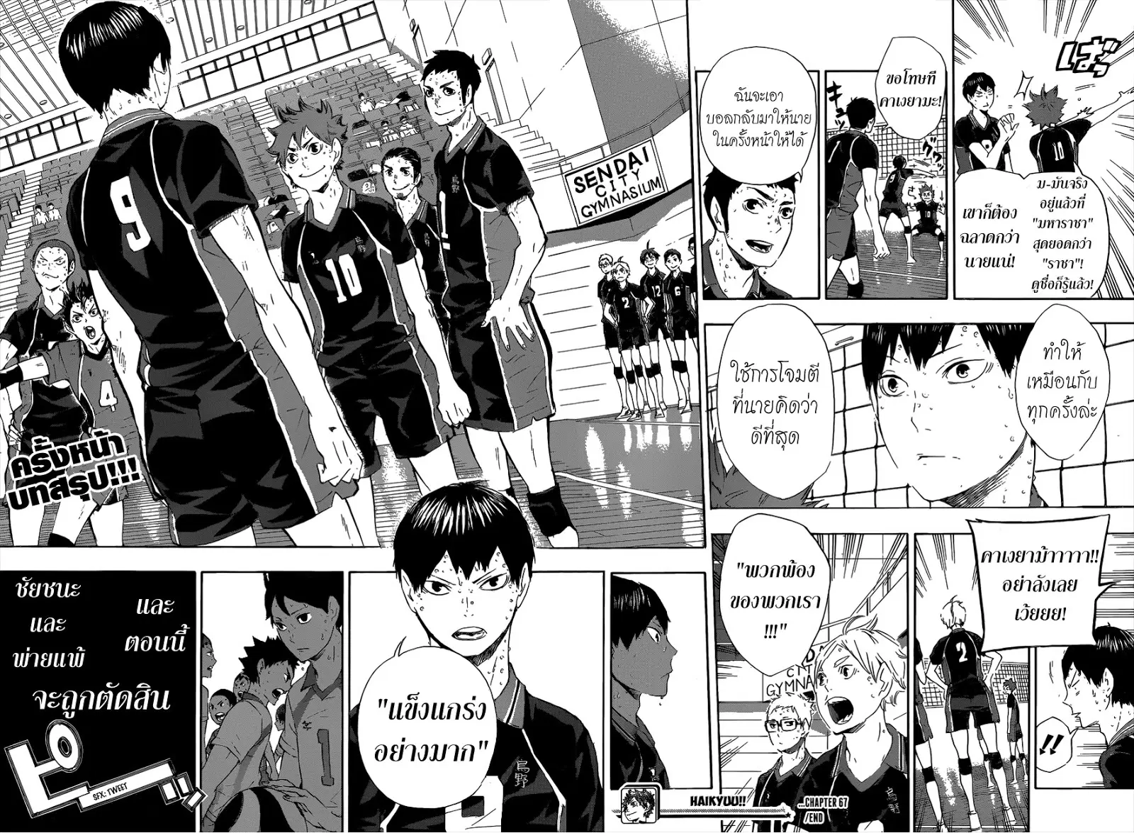 Haikyuu!! ตอนที่ 67 หน้า 19