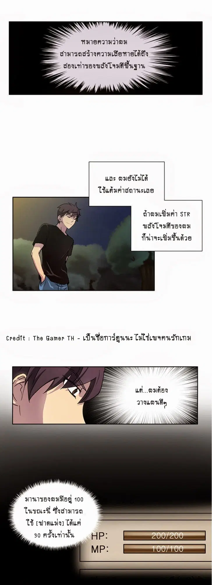 The Gamer ตอนที่ 6 หน้า 5