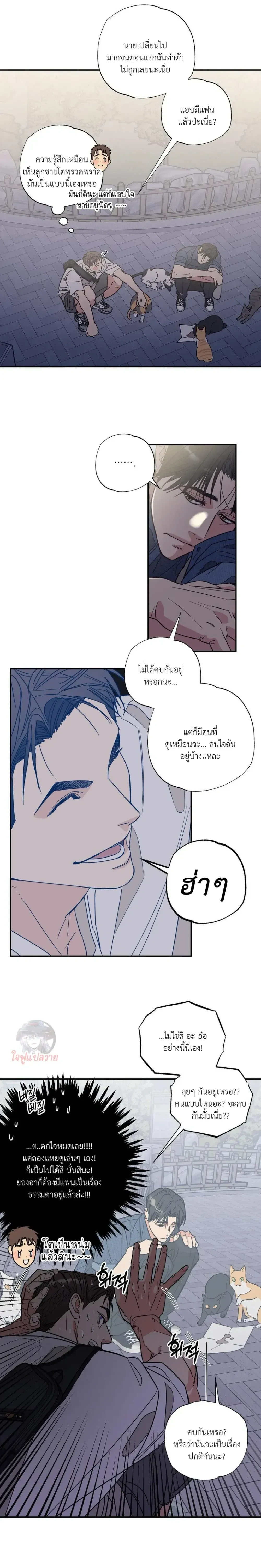 Mutual Selection – หัวใจที่เลือกเธอ ตอนที่ 1 หน้า 15