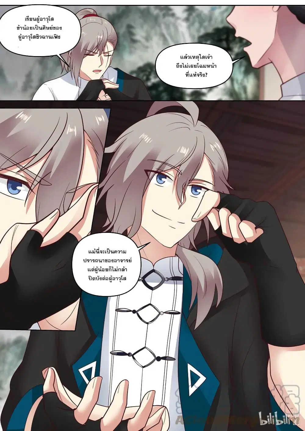 Martial God Asura ตอนที่ 459 หน้า 8