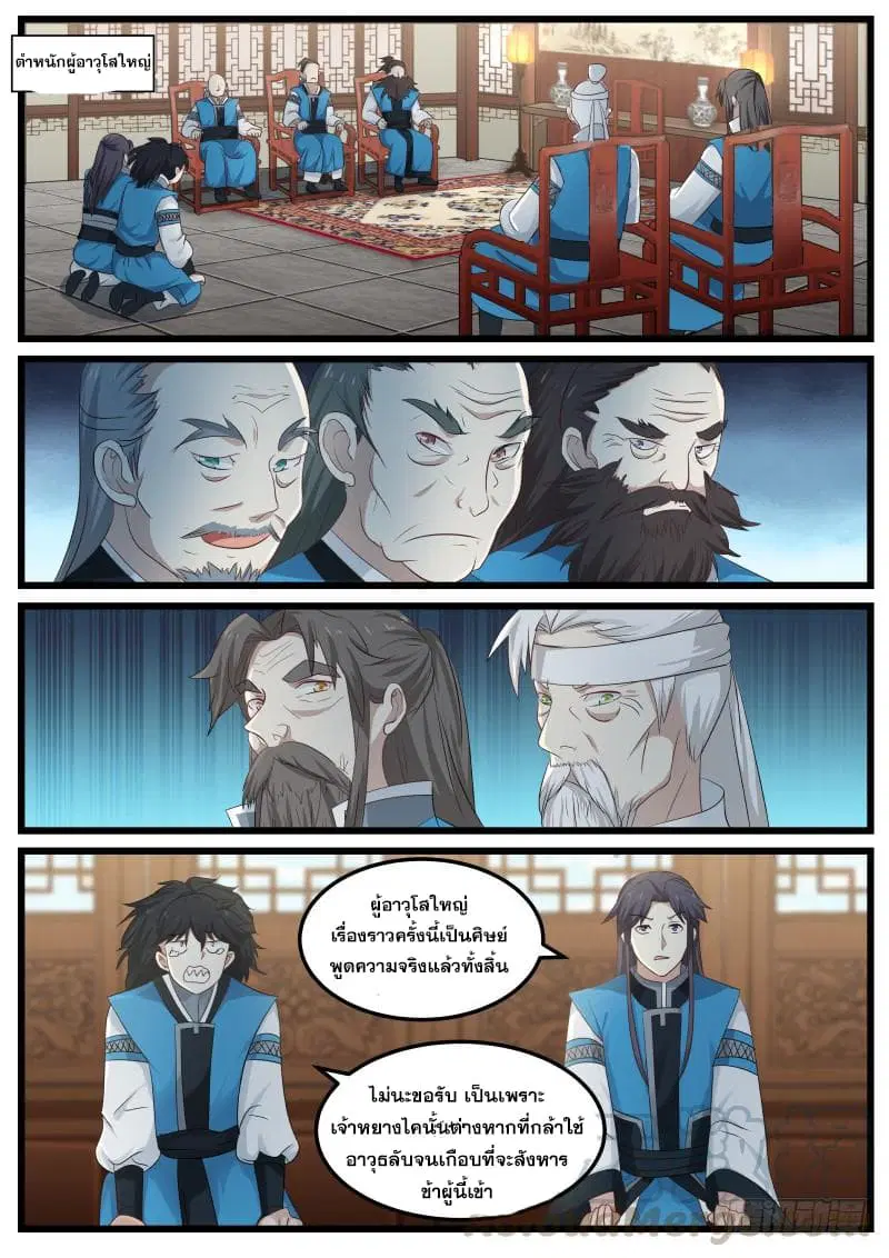 Martial Peak ตอนที่ 57 หน้า 5