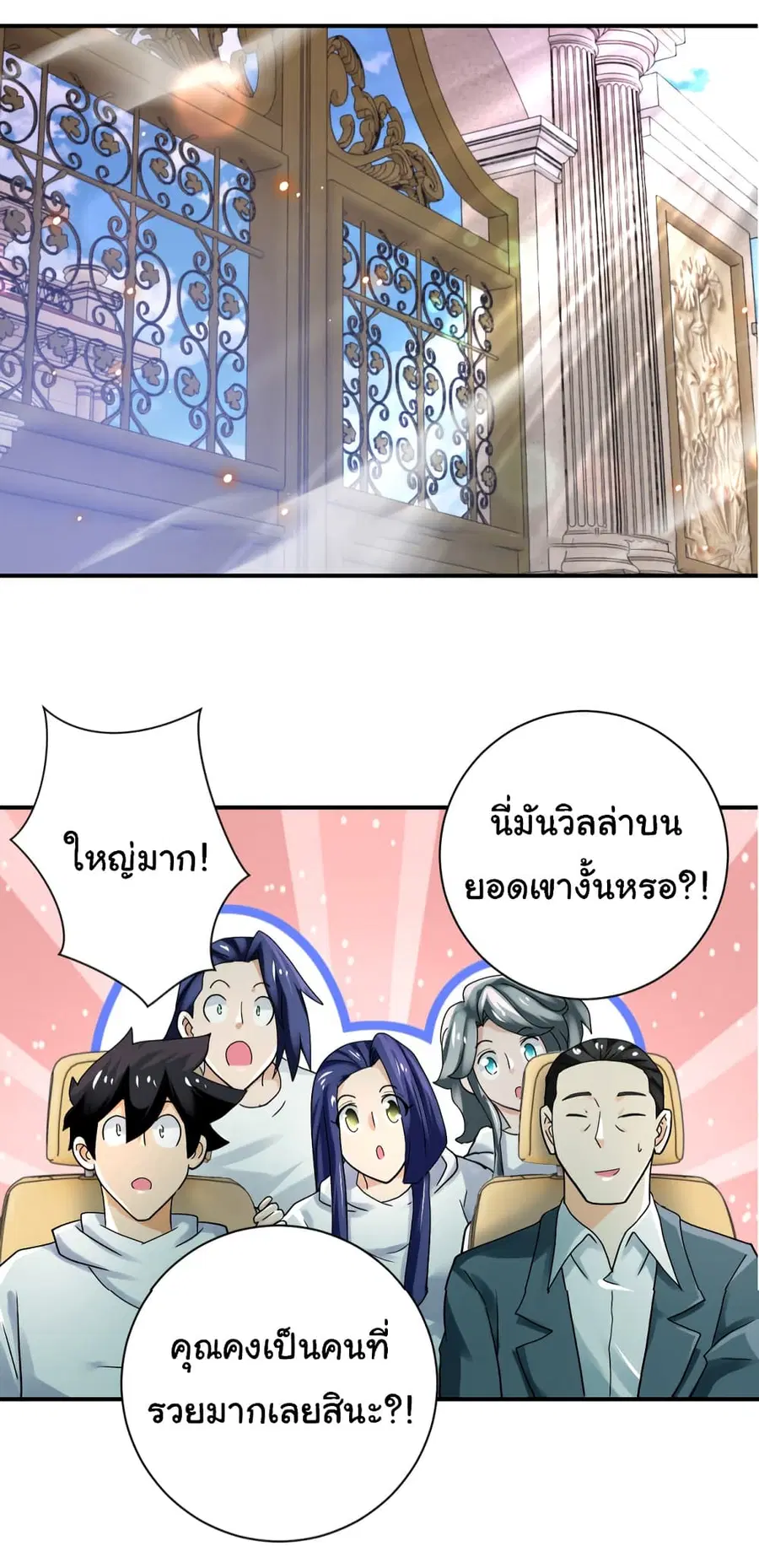 Apocalyptic Super System ตอนที่ 388 หน้า 14