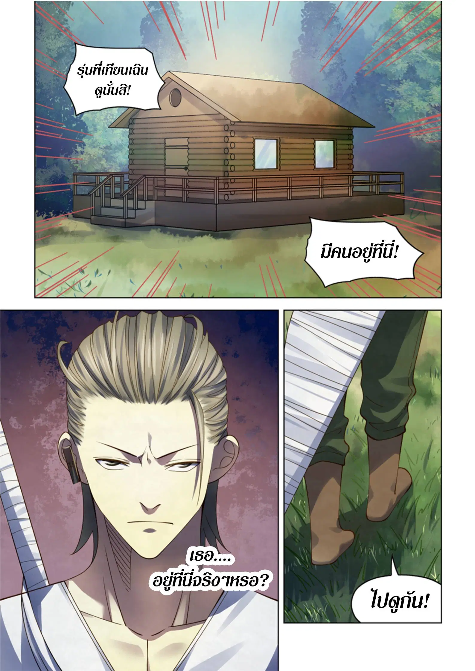 The Last Human ตอนที่ 387 หน้า 9