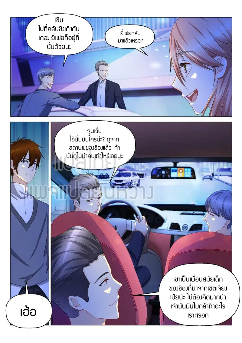 Rebirth Of The Urban Immortal Cultivator ตอนที่ 147 หน้า 12