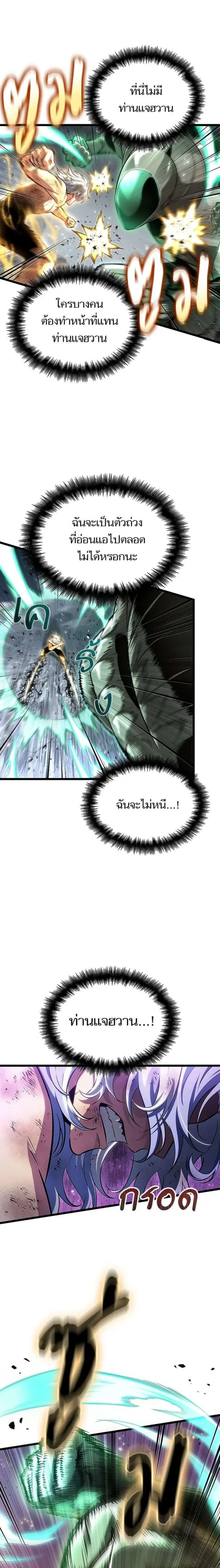 The World After the end โลกหลังการล่มสลาย ตอนที่ 224 หน้า 7