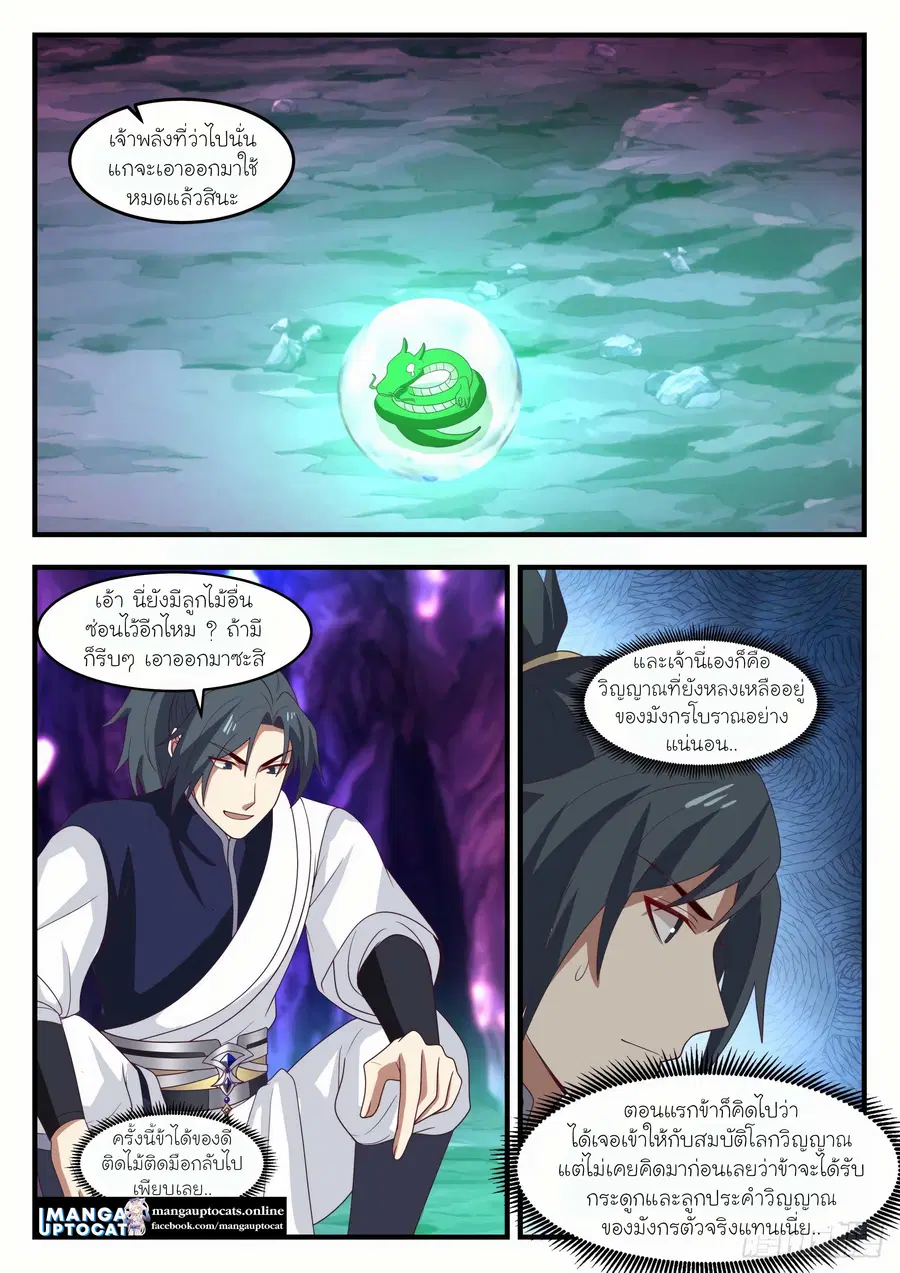 Martial Peak ตอนที่ 1103 หน้า 5