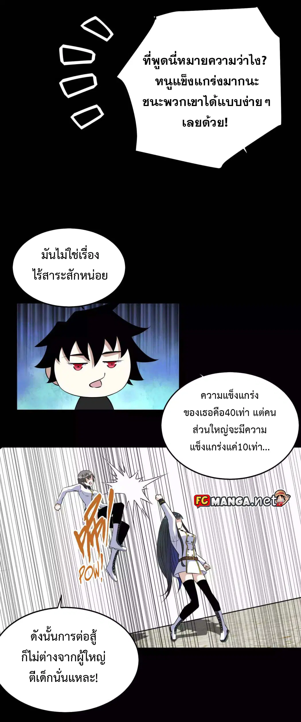 The King of Doom ตอนที่ 162 หน้า 15