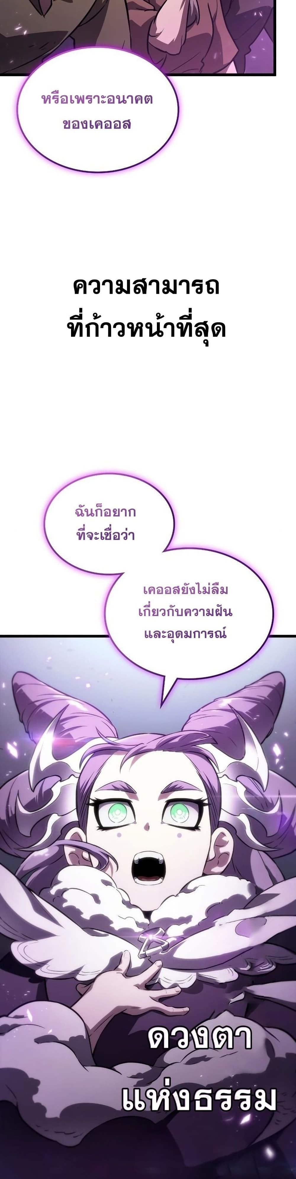 The World After the end โลกหลังการล่มสลาย ตอนที่ 43 หน้า 44