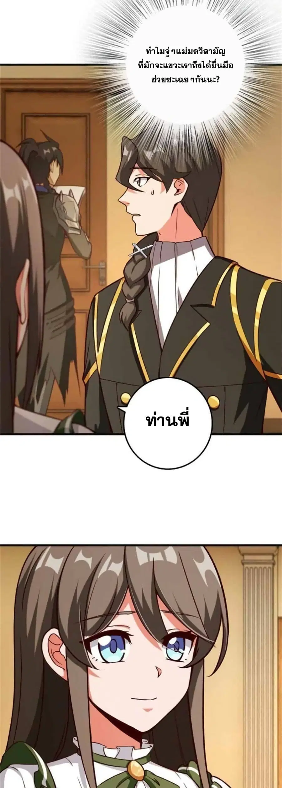 Release That Witch ตอนที่ 364 หน้า 24