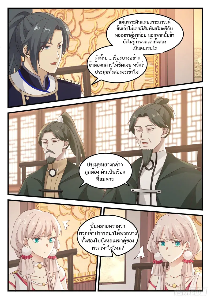 Martial Peak ตอนที่ 813 หน้า 13