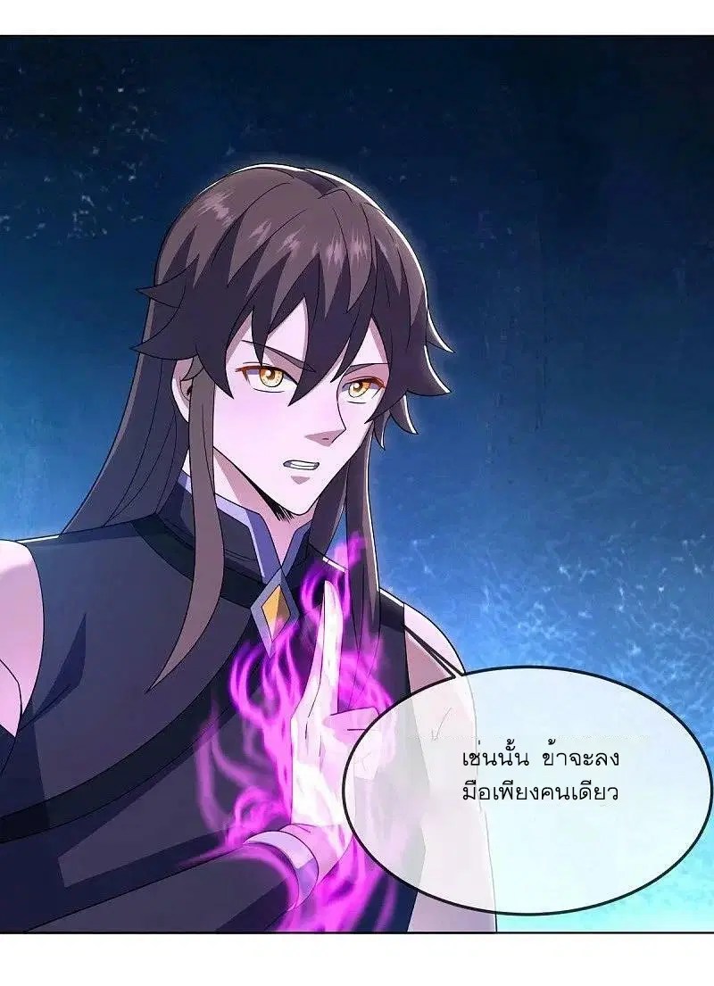 Peerless Battle Spirit ตอนที่ 552 หน้า 42