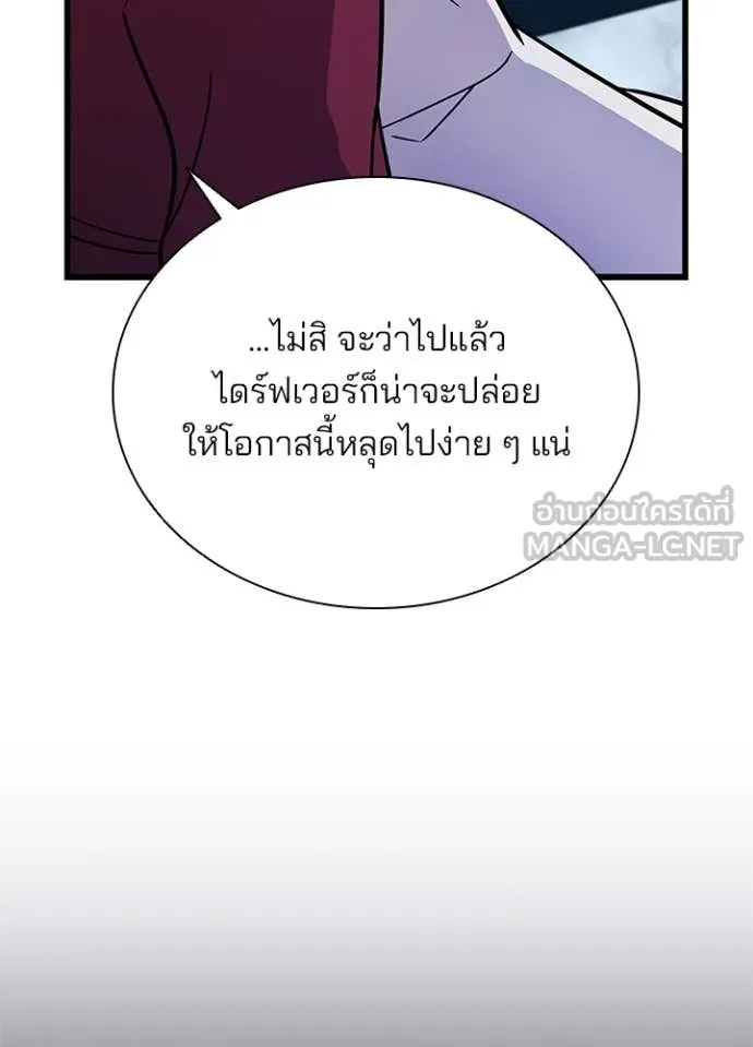 Villain to Kill ตอนที่ 190 หน้า 116