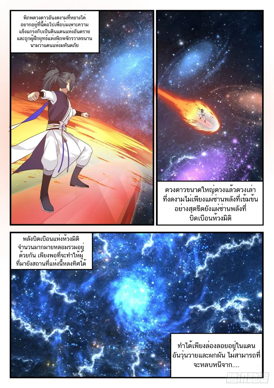 Martial Peak ตอนที่ 845 หน้า 9