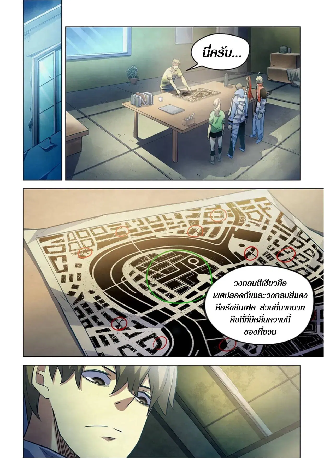 The Last Human ตอนที่ 266 หน้า 4