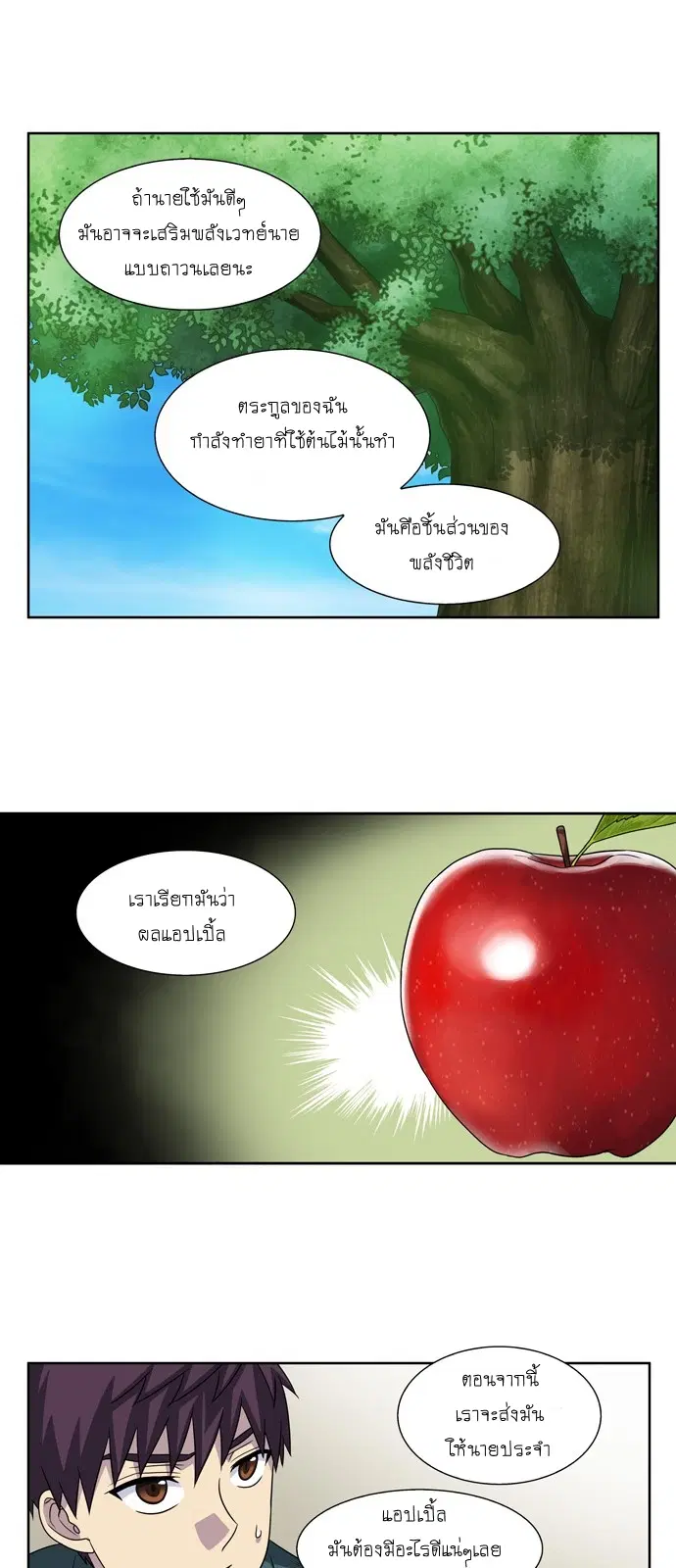 The Gamer ตอนที่ 277 หน้า 19