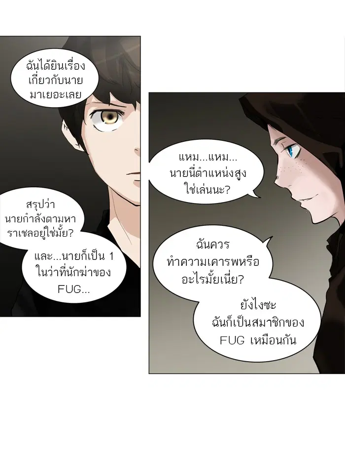 Tower of God ตอนที่ 216 หน้า 12
