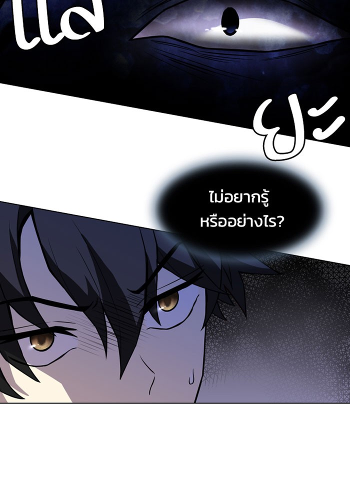 Villain to Kill ตอนที่ 2 หน้า 32