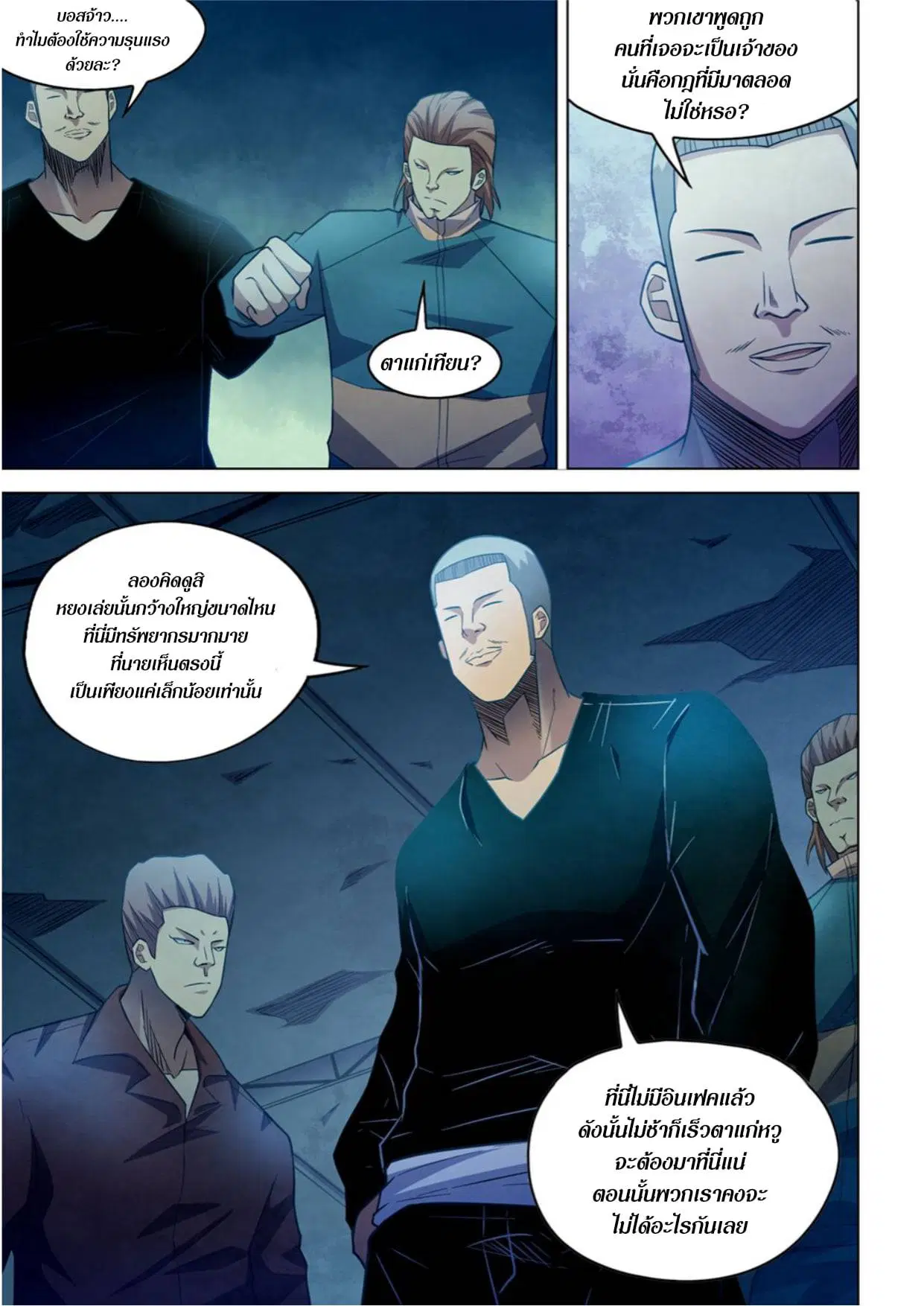 The Last Human ตอนที่ 277 หน้า 5