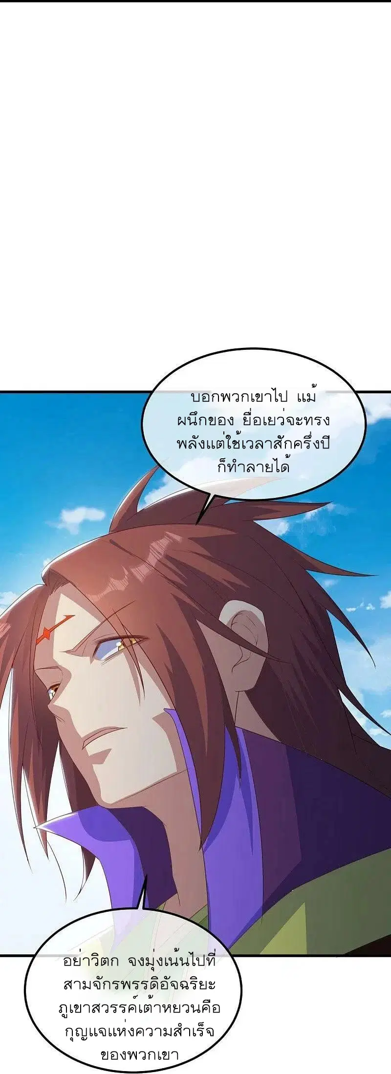 Peerless Battle Spirit ตอนที่ 519 หน้า 21