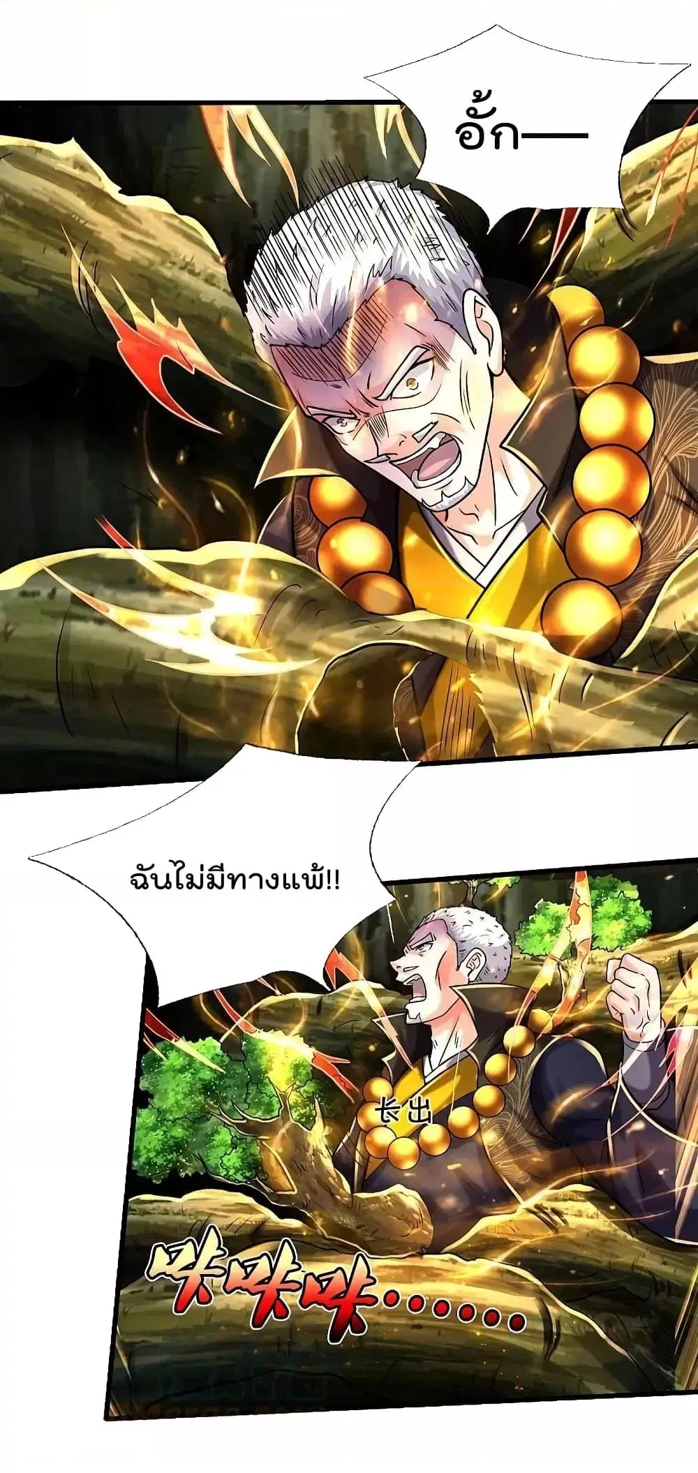 I’m the Great Immortal ตอนที่ 520 หน้า 12