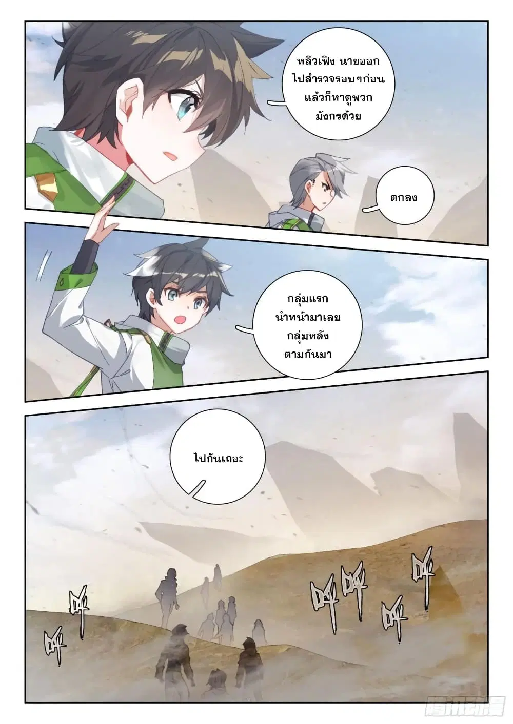Douluo Dalu IV: Zhongji Douluo ตอนที่ 300 หน้า 3