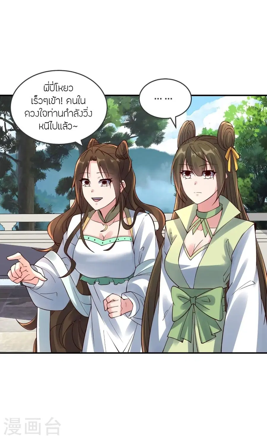 Banished Disciple’s Counterattack ราชาอมตะผู้ถูกขับไล่ ตอนที่ 294 หน้า 63