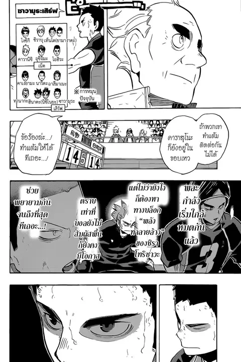 Haikyuu!! ตอนที่ 183 หน้า 9