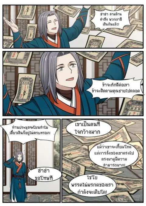 Martial Peak ตอนที่ 341 หน้า 11